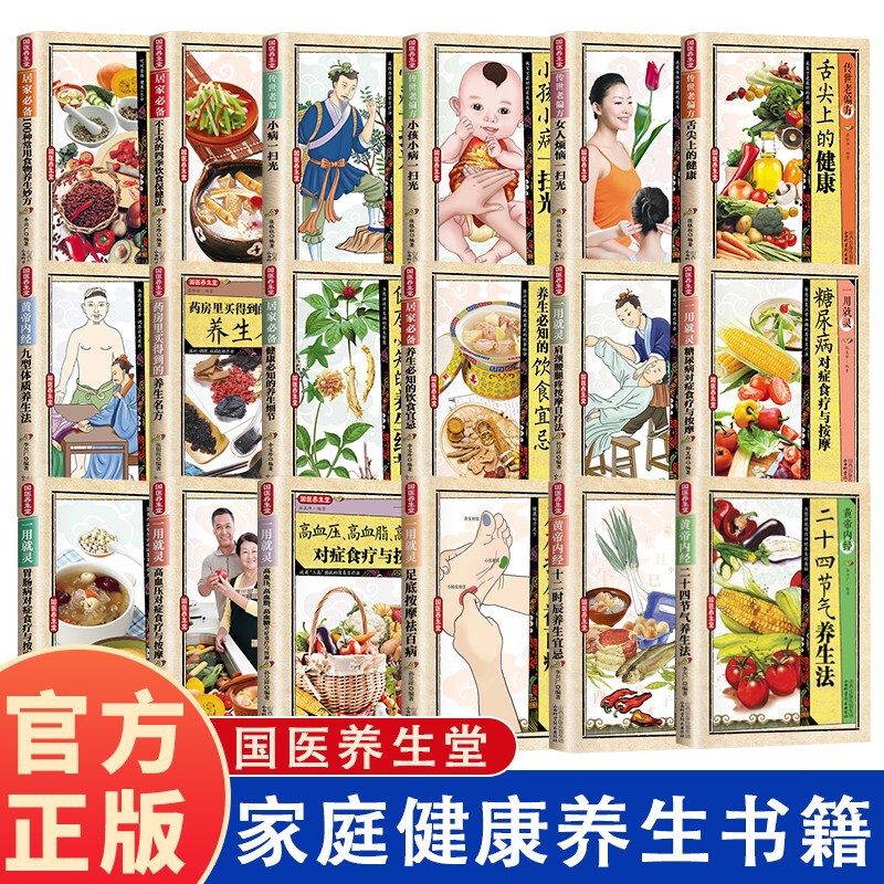 Traditional Chinese Medicine Health Hall Family Health and Wellness Book Traditional Chinese Medicine Huangdi Neijing's Twenty-Four Solar Terms Health Preservation Methods Traditional Chinese Medicine Health Hall Family Health and Wellness Book Traditional Chinese Medicine Huangdi Neijing's Twenty-Four Solar Terms Health Preservation Methods