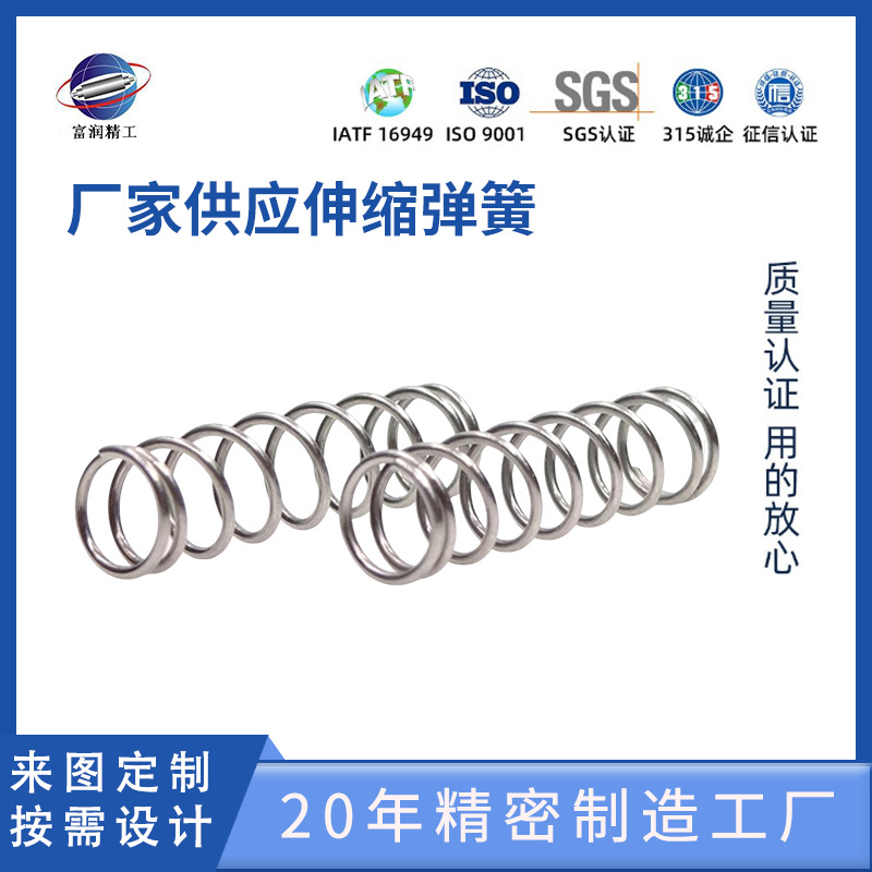 厂家供应伸缩弹簧/来图来样