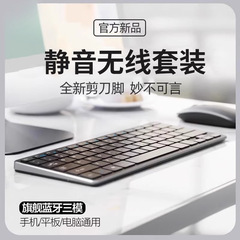 蓝牙无线键盘鼠标套装迷你平板办公静音无声手机电脑笔记本