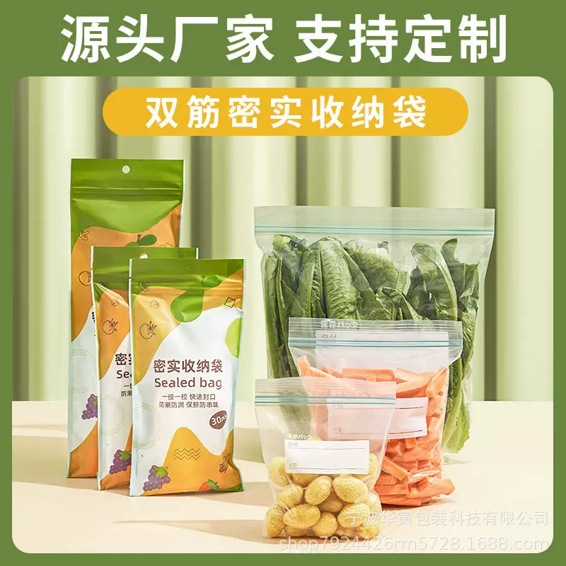 密封袋食物保鲜袋辅食加厚塑料自封袋重复冰箱冷冻专用食品分装袋