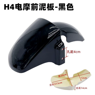 Yadea Aima H4 Electric Scooter Front Fender New Model Large Ring Shell Bell Electric Scooter Gold Arrow Front Mudguard (Electric vehicle fender) - h4-front-mudguard-black