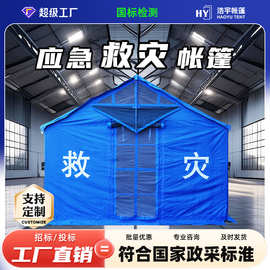 标准12平单帐篷民政应急专用帐篷野外抗震救援抗洪防汛救灾帐篷