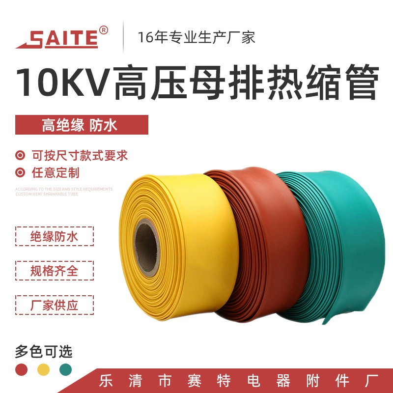 Термоусадочная трубка высокого давления 10кВ Термоусадочная трубка высокого давления Соответствие высокого давления Термоусаживаемая трубка Красный Желтый Зеленый