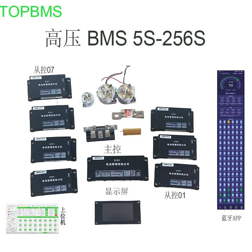 TOPBMS高压锂电池保护板5S-256S蓝牙APP上位机三元铁锂钛酸锂