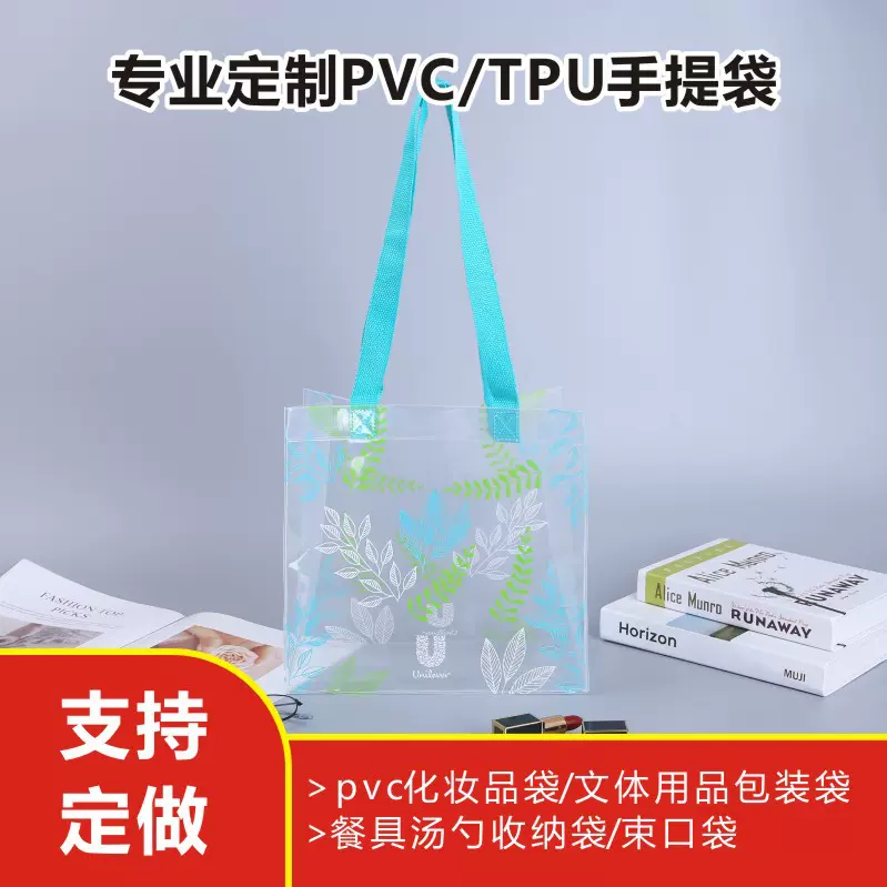 定做小清新PVC手提袋定制EVA磨砂书籍手提袋订制超市塑料购物袋
