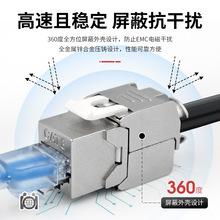 八类屏蔽免打线网络模块 RJ45 数据模块 电商品牌专供批发