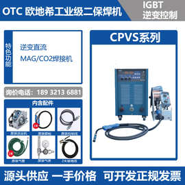 OTC二保焊机CPVS500工业级气保焊逆变直流碳钢欧地希原装正品进口