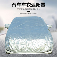 厂家销售铝箔加棉车衣罩防晒加厚车罩外套汽车罩车衣car cover