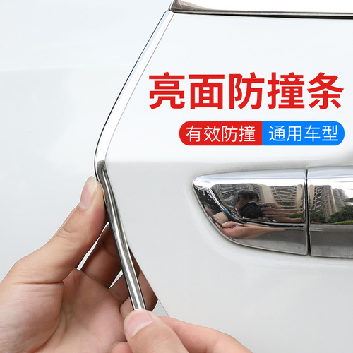 Car door side anti-collision strip, anti-scratch, anti-scuff electroplated shiny strip, plus installed body door opening protection door seal tape, universal
