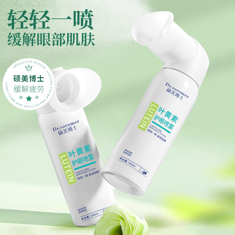 Lutein eye spray improves dryness, soreness, redness, fatigue, and dark circles; deep cleanses the eye.