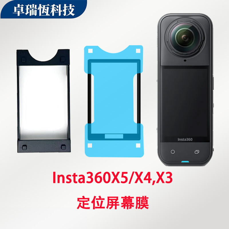 Suitable for Insta360X5 Protective Film, Shadow Stone X4 Positioning Screen Film, Instax3 Second Film, Ceramic Film, Soft Film
