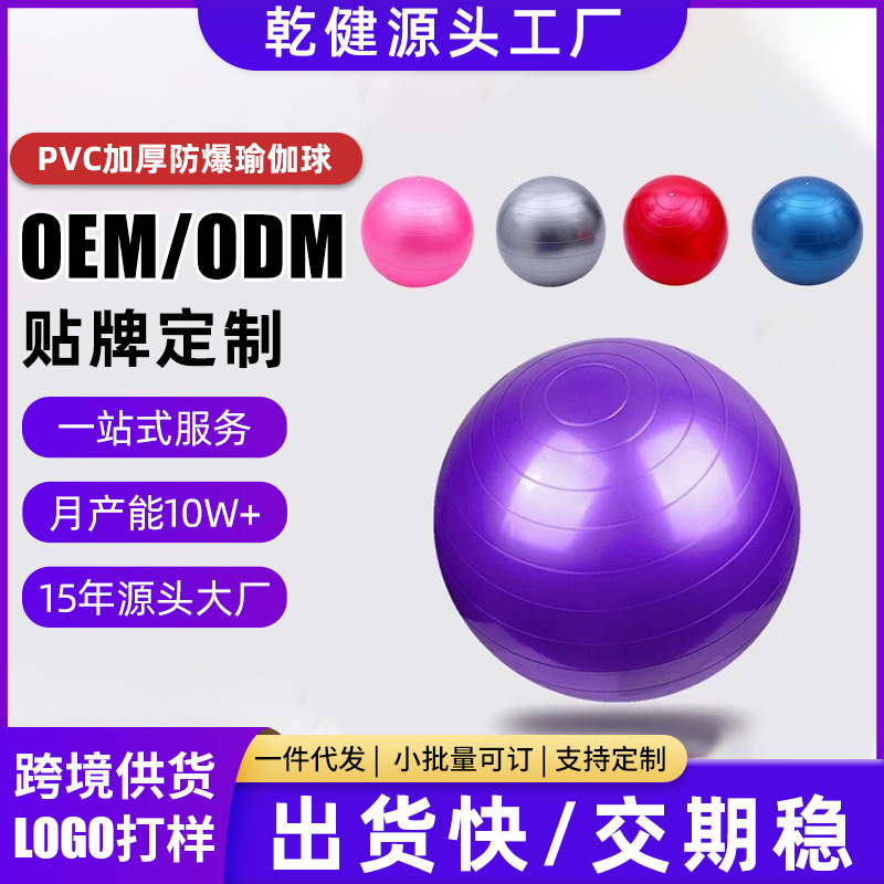 PVC thickened explosion-proof yoga ball, sports fitness balance ball, strength training gymnastics ball, dance massage ball wholesale