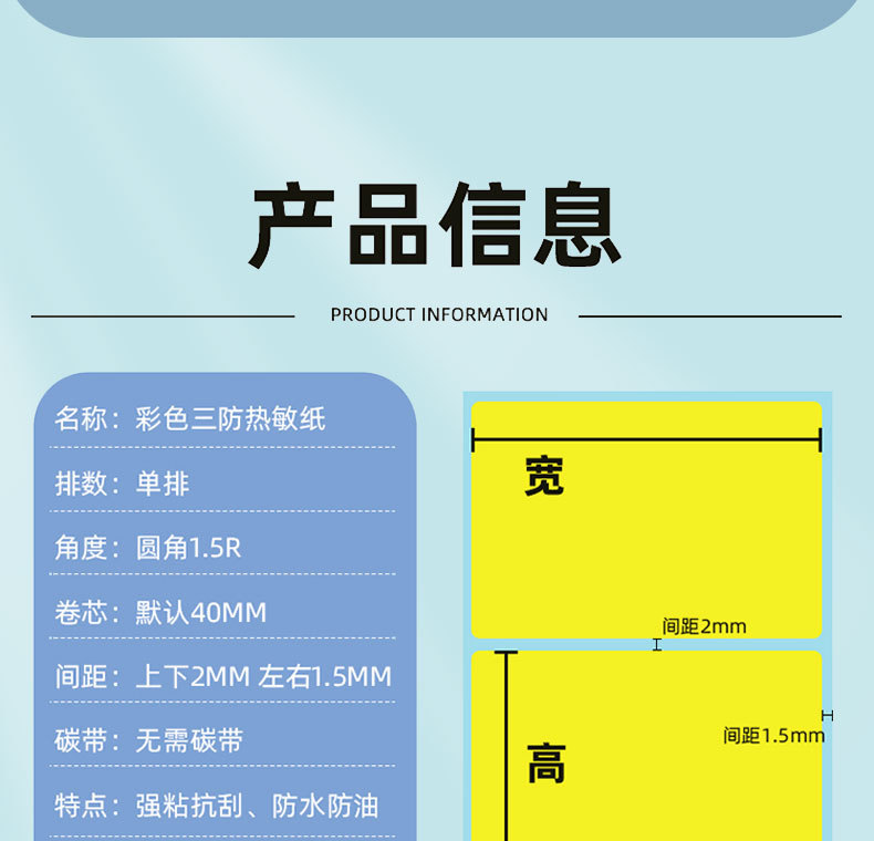 彩色三防热敏纸不干胶