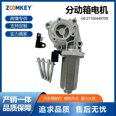 Brand new in-stock auto parts suitable for BMW X3/X5/X6 transfer case motor 27102449709