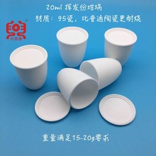 挥发分坩埚\15-20g 刚玉机制 带盖子