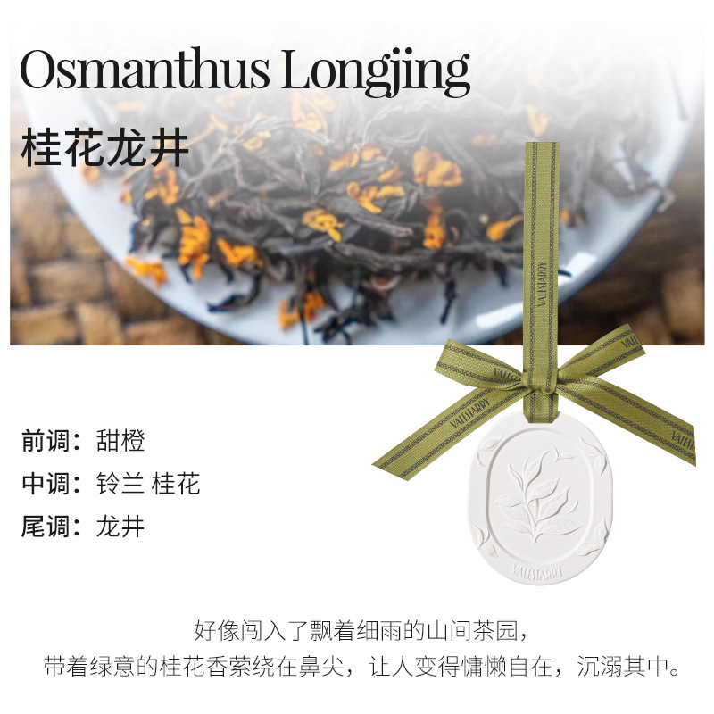 오스만투스 용정(투명한 차 향)