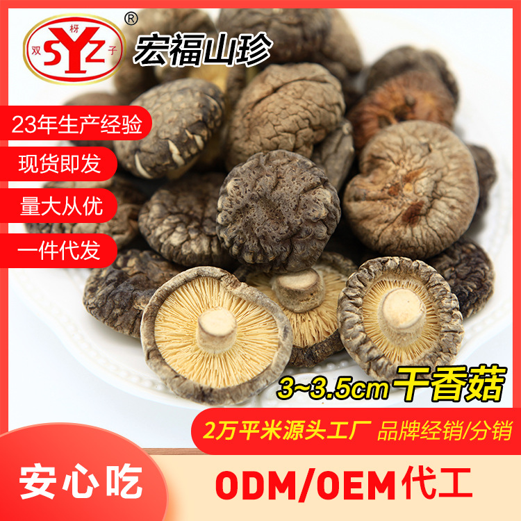 产地直销小花菇香菇煲汤南北干货香菇批发