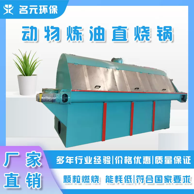烧生物颗粒动物一体式炼油熬油直烧锅设备节能环保高出油率无烟尘