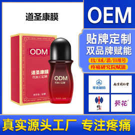 道圣康膜冷敷凝胶加工贴牌 厂家身体疼痛护理发热滚珠精油定制OEM