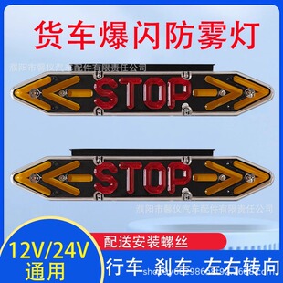 STOP�p���^��׷β��؛܇���W��LED��ˮ������ʾ��܇���F��12/24v