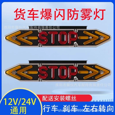 STOP double arrow anti-tail light truck flash light LED running water highlight warning trailer rear fog light 12/24v