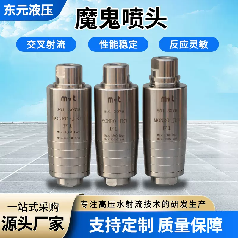 旋转魔鬼喷头适用于高压清洗冷凝器工业表面清洗除锈除漆魔鬼喷头