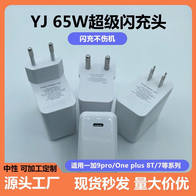 65W Super Flash Charging Charger Suitable for Oneplus 9Rt/8T/9Pro/7T/6 Mobile Phone Super Flash Charging 65W Super Flash Charging Charger Suitable for Oneplus 9Rt/8T/9Pro/7T/6 Mobile Phone Super Flash Charging