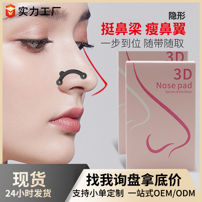 Su Jilian's New Nose Bridge Heightening and Straightening Device, Internet-Famous Beauty Nose Device, Reduces Nose Bridge Size, 3D Invisible Heightening Beauty Nose Device