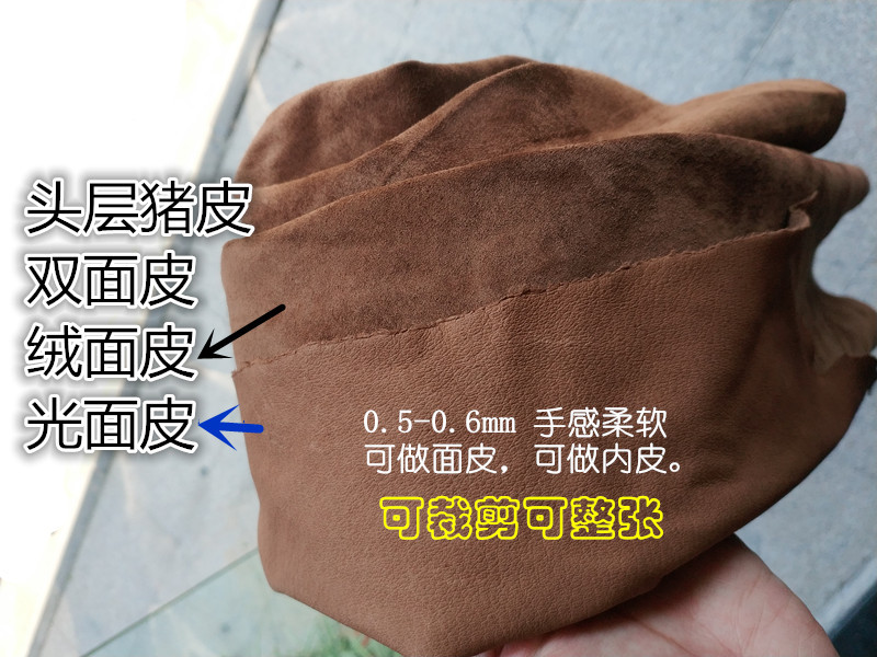 猪皮头层光面磨砂绒面皮料 diy手工内里皮面皮0.5-0.6mm皮革