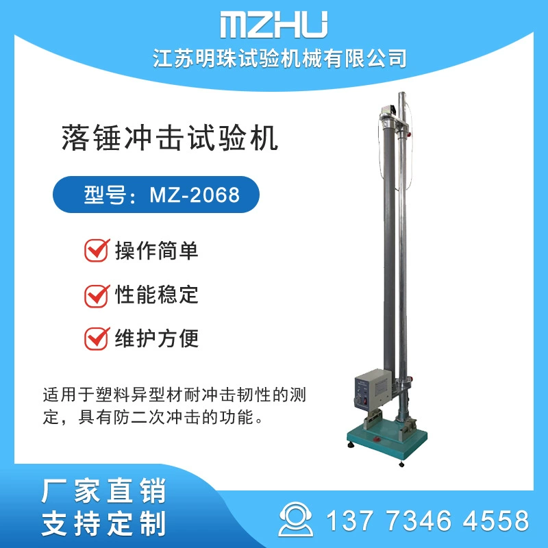 GB/T8814 машина для испытания на ударный молоток с падением молотка из пластиковой стали для дверей и окон