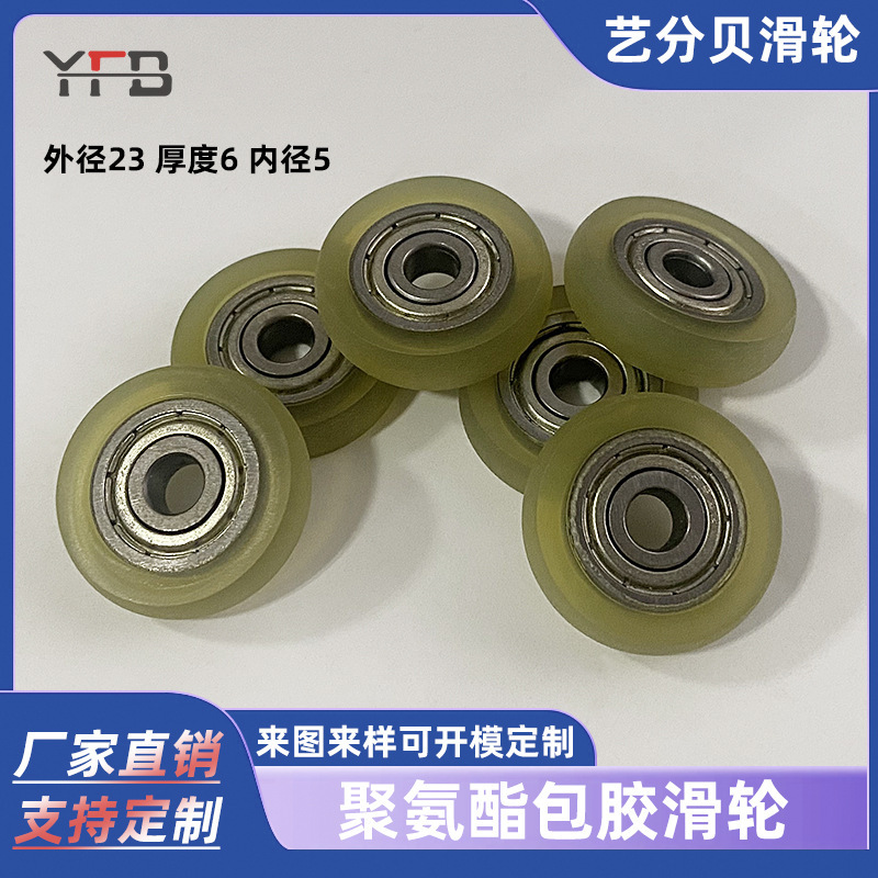 聚氨酯包胶轴承PU软胶自动机械滑轮静音耐磨不脱胶23*6厚*5孔滚轮|undefined