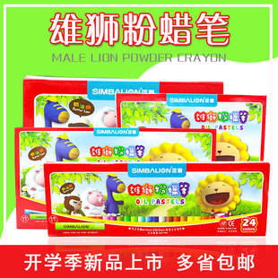 Lion Academy Edition Pastel Oil Painting Stick 59 Color Children's Student Painting Crayon Graffiti Pastel Children's Coloring