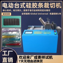 电动台式硅胶条裁切机乳胶管全自动切管机小型铁氟龙管智能横切机