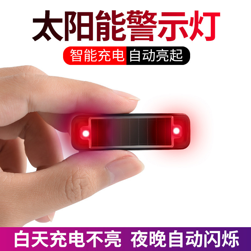 源头工厂 汽车太阳能防盗灯警示灯 防追尾免接线中网呼吸频闪灯
