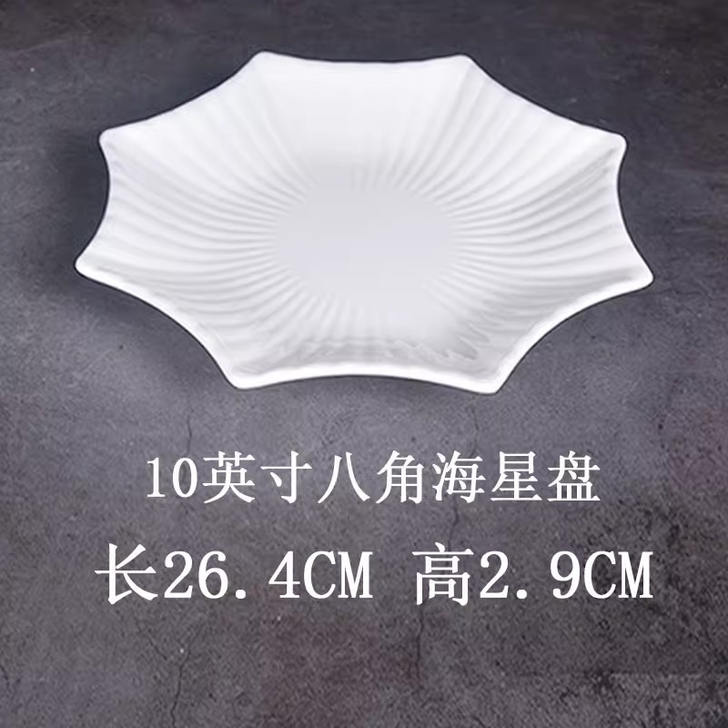 10inch 팔각형 불가사리 디스크