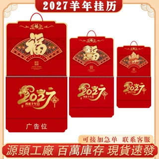 2027年挂历定制大号加厚福字吊牌日历高档家用可挂墙烫金跨境月历