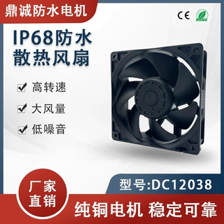 12038防水风扇IP68灌胶220V交流净化器加湿器专用IP68防水
