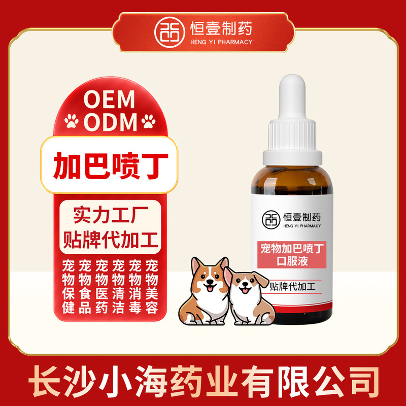 Pet Gabapentin Oral Liquid Emotional Soothing Solution Cat Gabapentin Oem Customized Processing and Branding