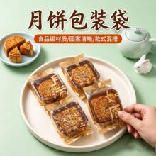 中秋月饼包装袋食品级侧凹加厚风琴袋独立机封袋蛋黄酥烘焙糕点袋