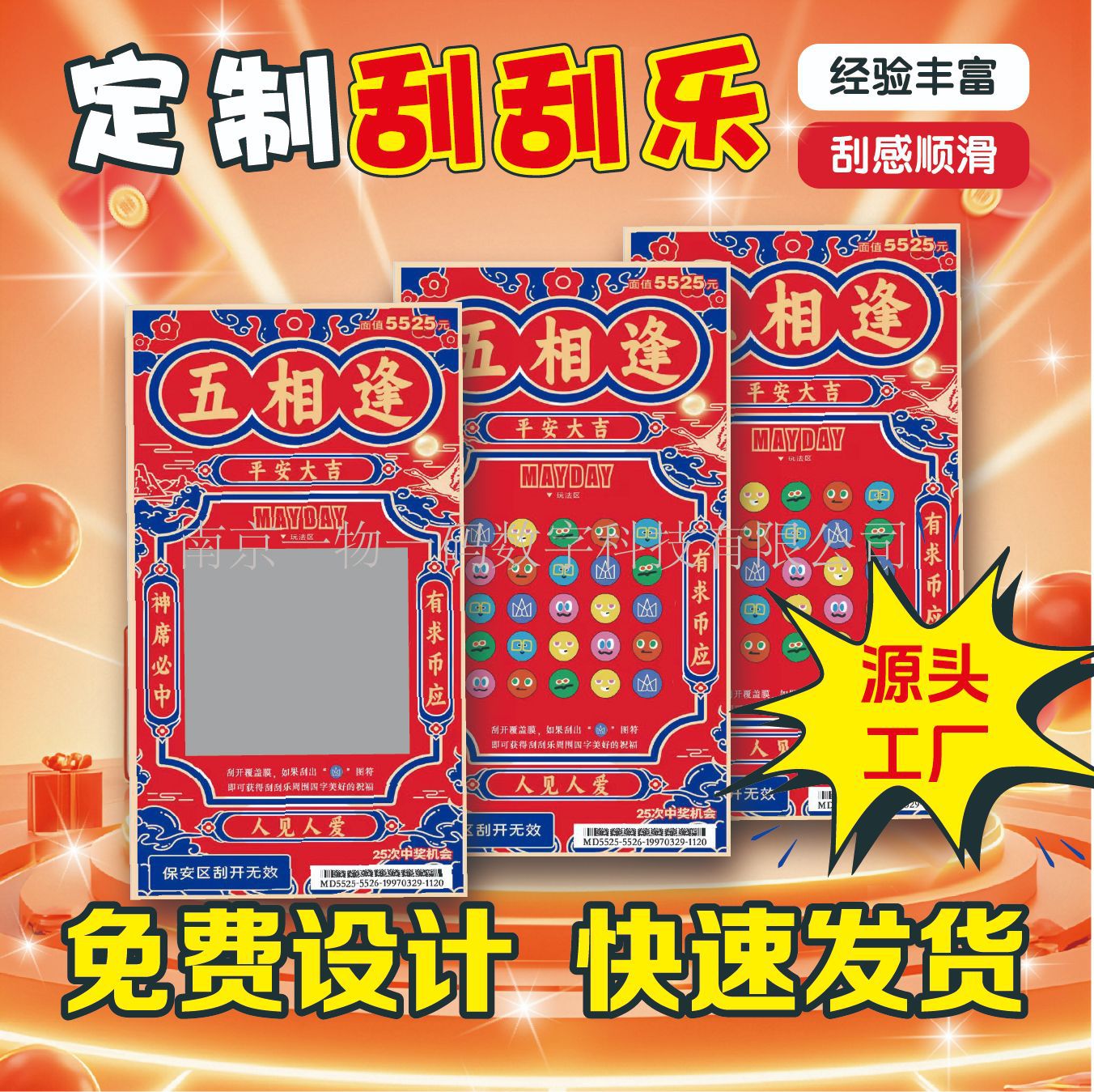 刮刮乐印刷刮刮卡抽奖促销卡制做万款模版撕开刮开式防伪刮刮奖卡