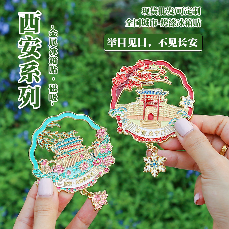 四季西安旅游金属磁吸冰箱贴钟楼 文创品装饰冰箱贴伴手礼大雁塔|undefined