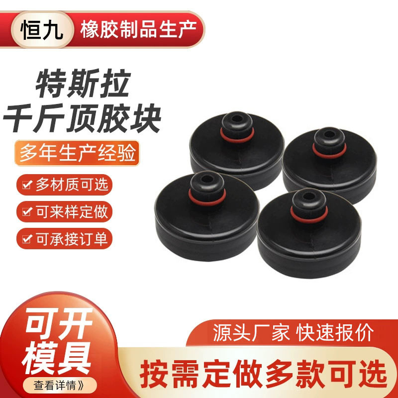 特斯拉model3YSX汽车千斤顶聚氨酯垫支撑块轿车托盘保护橡胶块垫