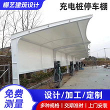 膜结构电动车停车棚充电桩小区工厂停车场充电桩张拉膜汽车停车棚