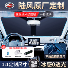 陆风遮阳挡X5逍遥X6/X7X8风尚荣曜风华前挡风防晒隔热挡光遮光帘