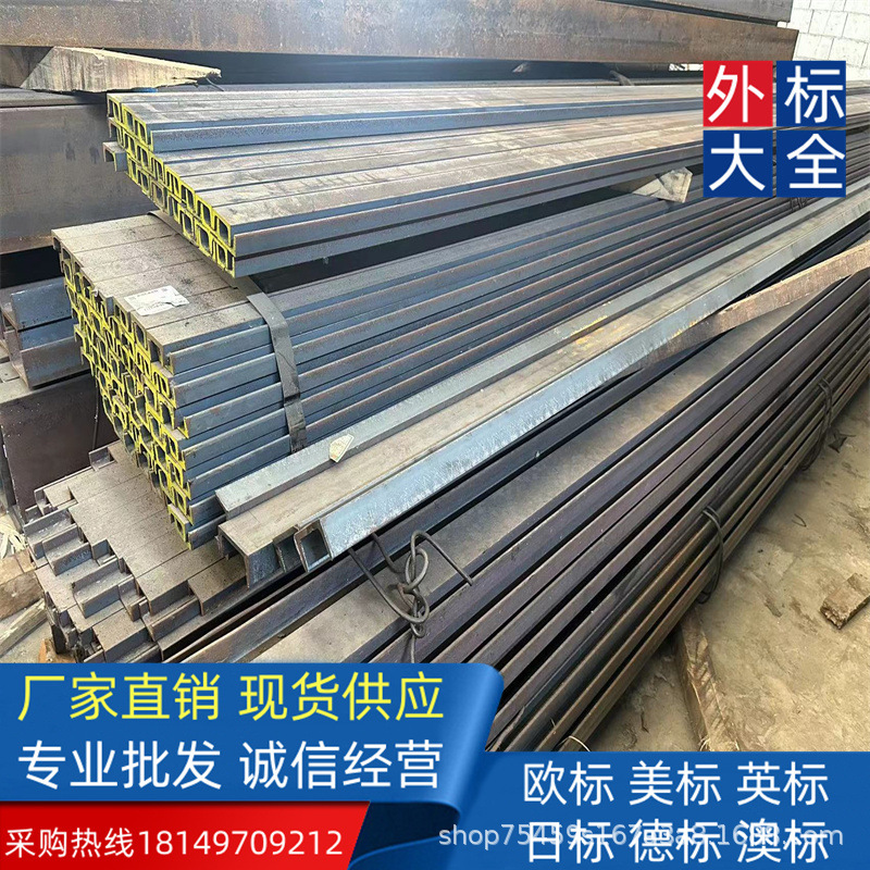 源头工厂S355JR/J0 英标槽钢  CH152*76*18出口欧洲