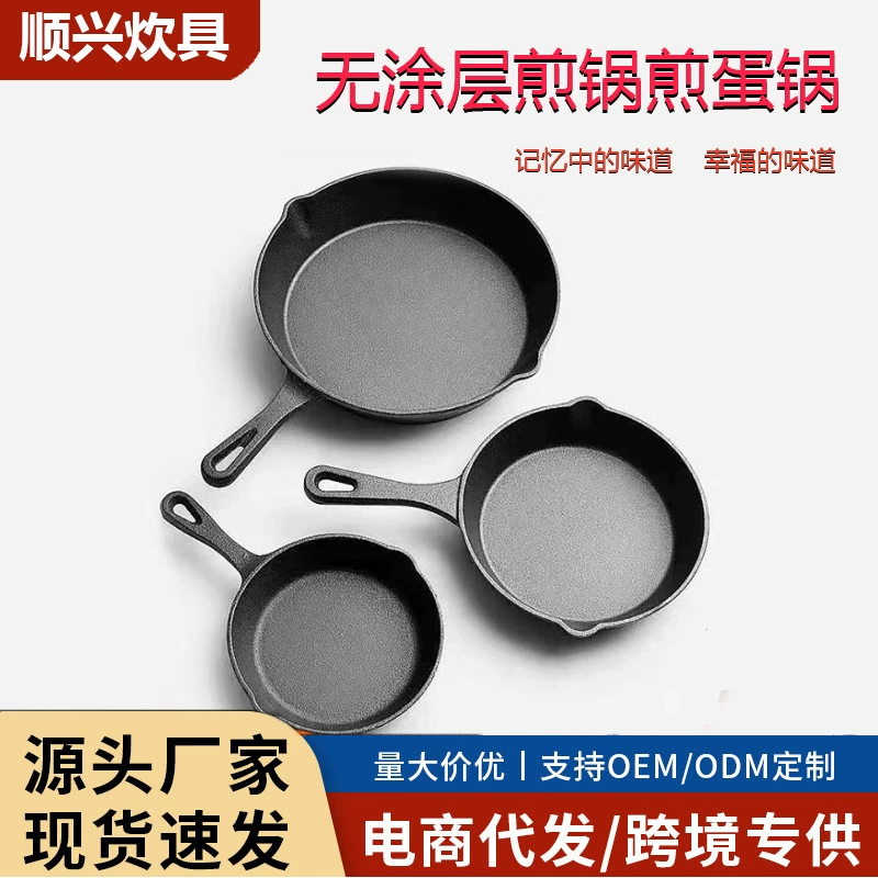 Shunxing обработка чугунная сковорода без покрытия, мини-сковорода для омлета, чугунная бытовая сковорода, сковорода для блинов