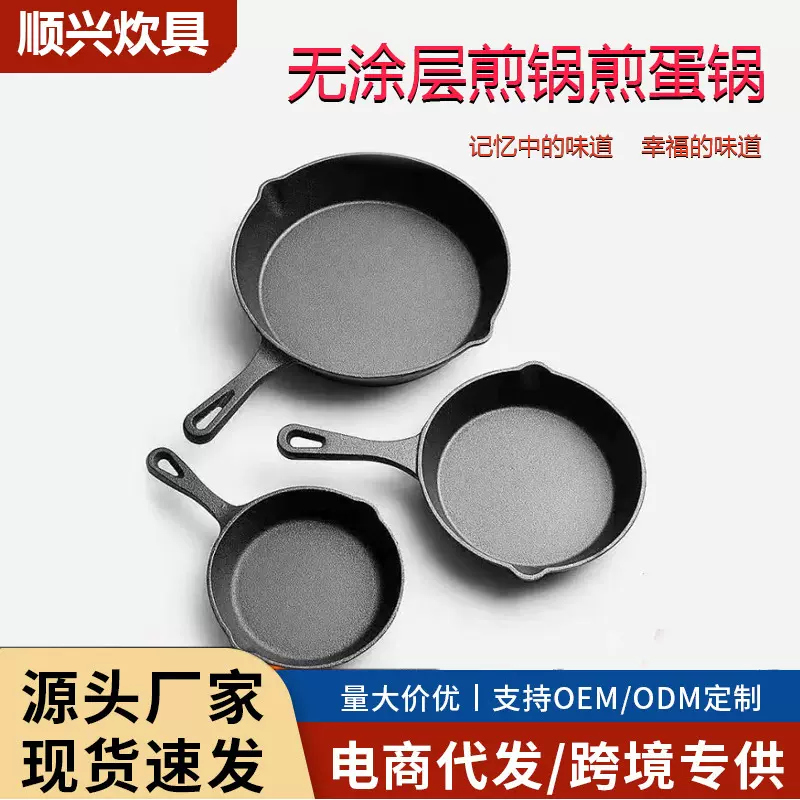 铸铁无涂层煎锅迷你煎蛋锅生铁物理不粘锅家用平底锅烙饼锅电磁炉