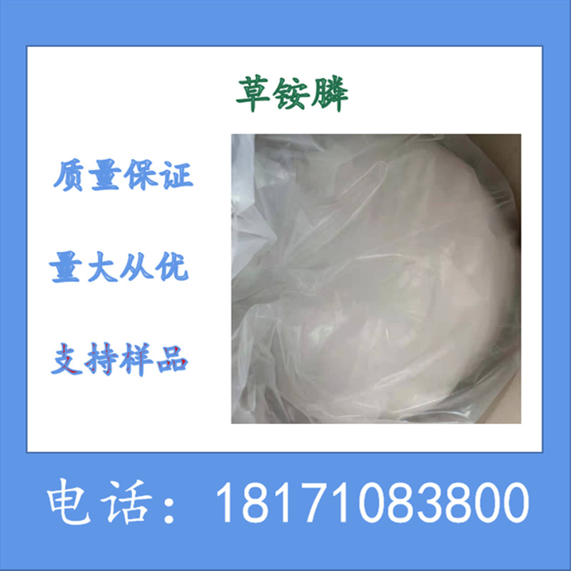 草铵磷 草铵磷原药 含量96%以上 现货销售 CAS：77182-82-2可分装