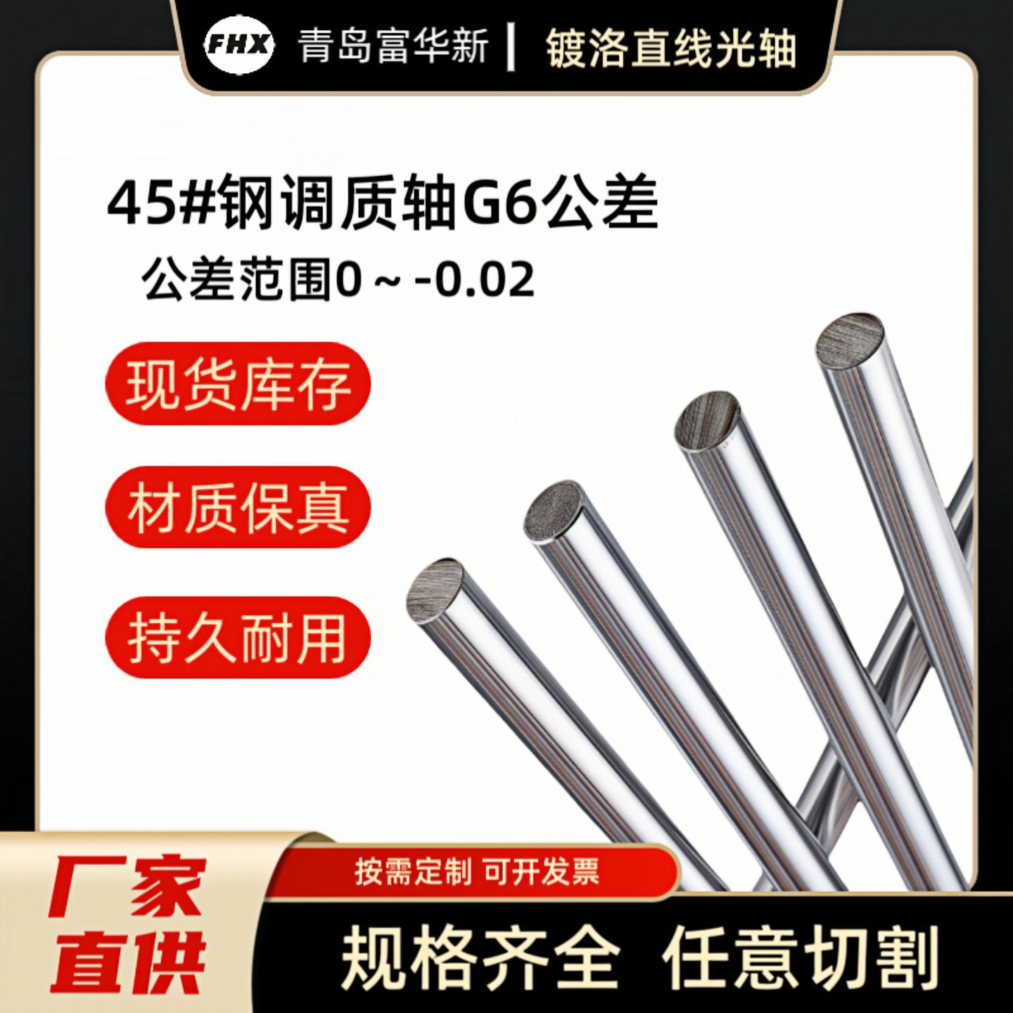 现货现发g6公差调质光轴45#钢调质镀铬棒活塞杆直线光轴软硬轴