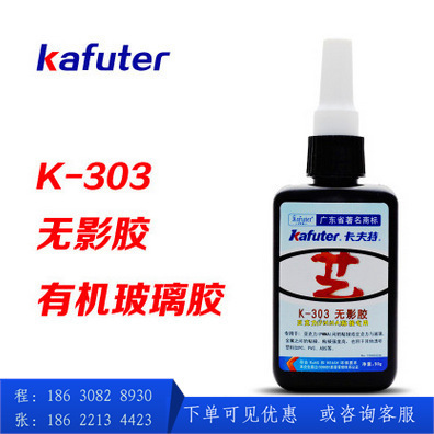 kafuter/卡夫特亚克力塑料粘接无影胶ABS/PC有机玻璃无影胶K-303|ru